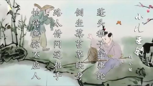 小儿垂钓歌曲播放