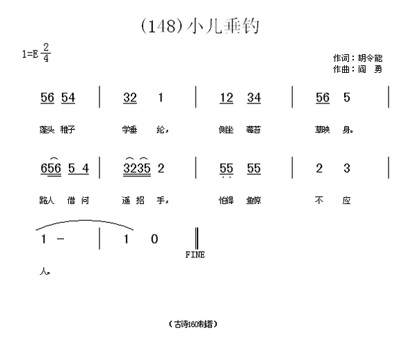 小儿垂钓的歌：一首关于垂钓的儿歌