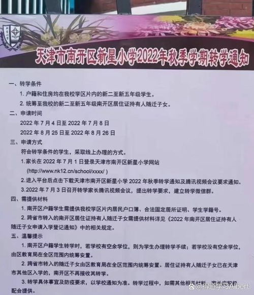 天津南开调整小学转学和初中入学政策